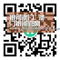 银河澳门-澳门银河官网