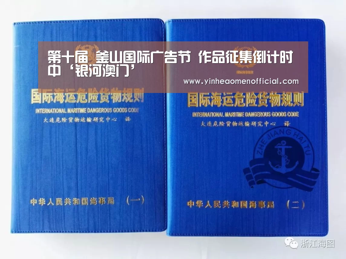 第十届 釜山国际广告节 作品征集倒计时中‘银河澳门’(图4) 澳门银行彩票